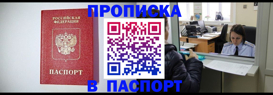 прописка от собственника в Кинеле