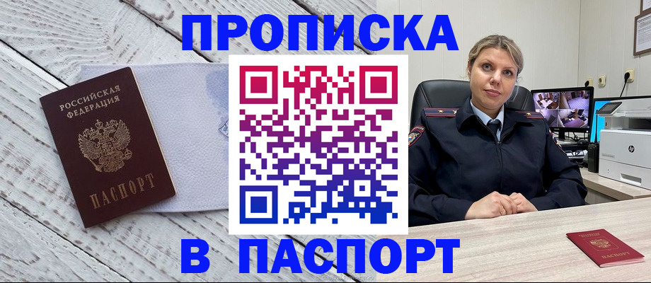 временная прописка в Кинеле