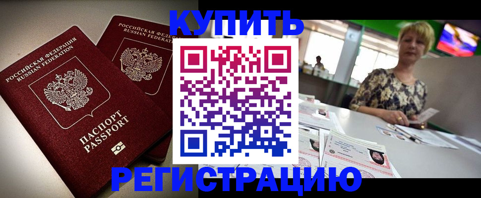 временная прописка в Кинеле
