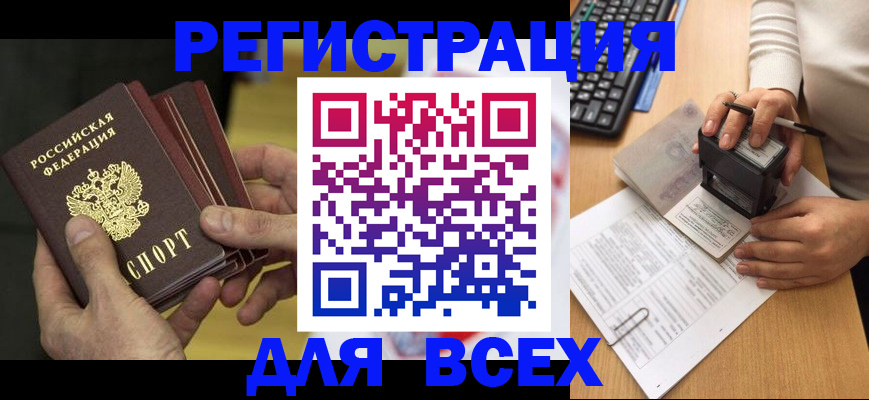 прописка паспорт в Кинеле