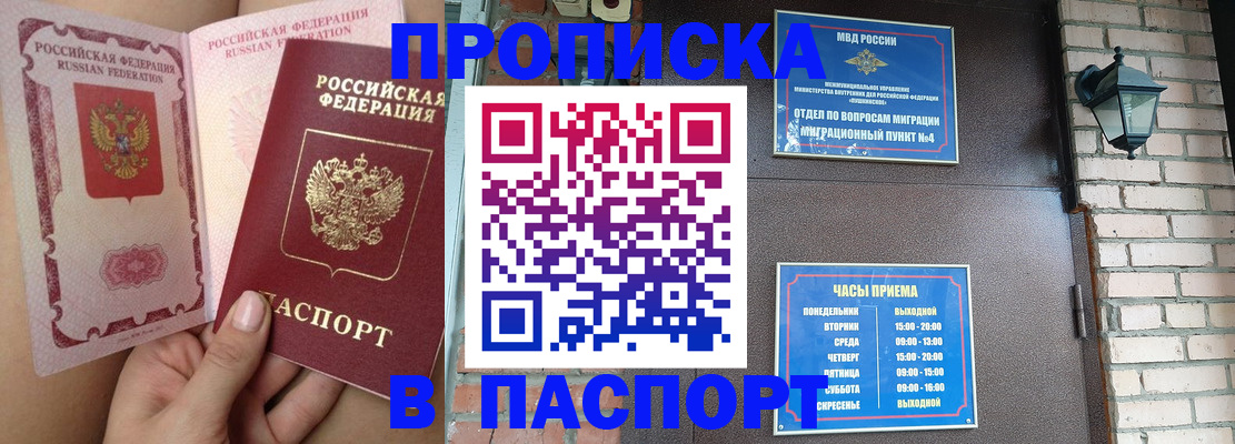 временная прописка в Кинеле
